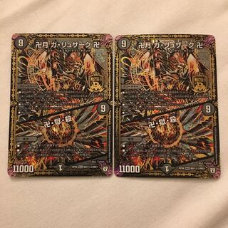 卍月 ガ・リュザーク 卍｜卍・獄・殺 SE