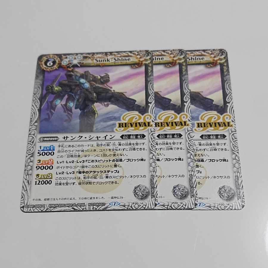 サンク・シャイン リバイバル 3枚