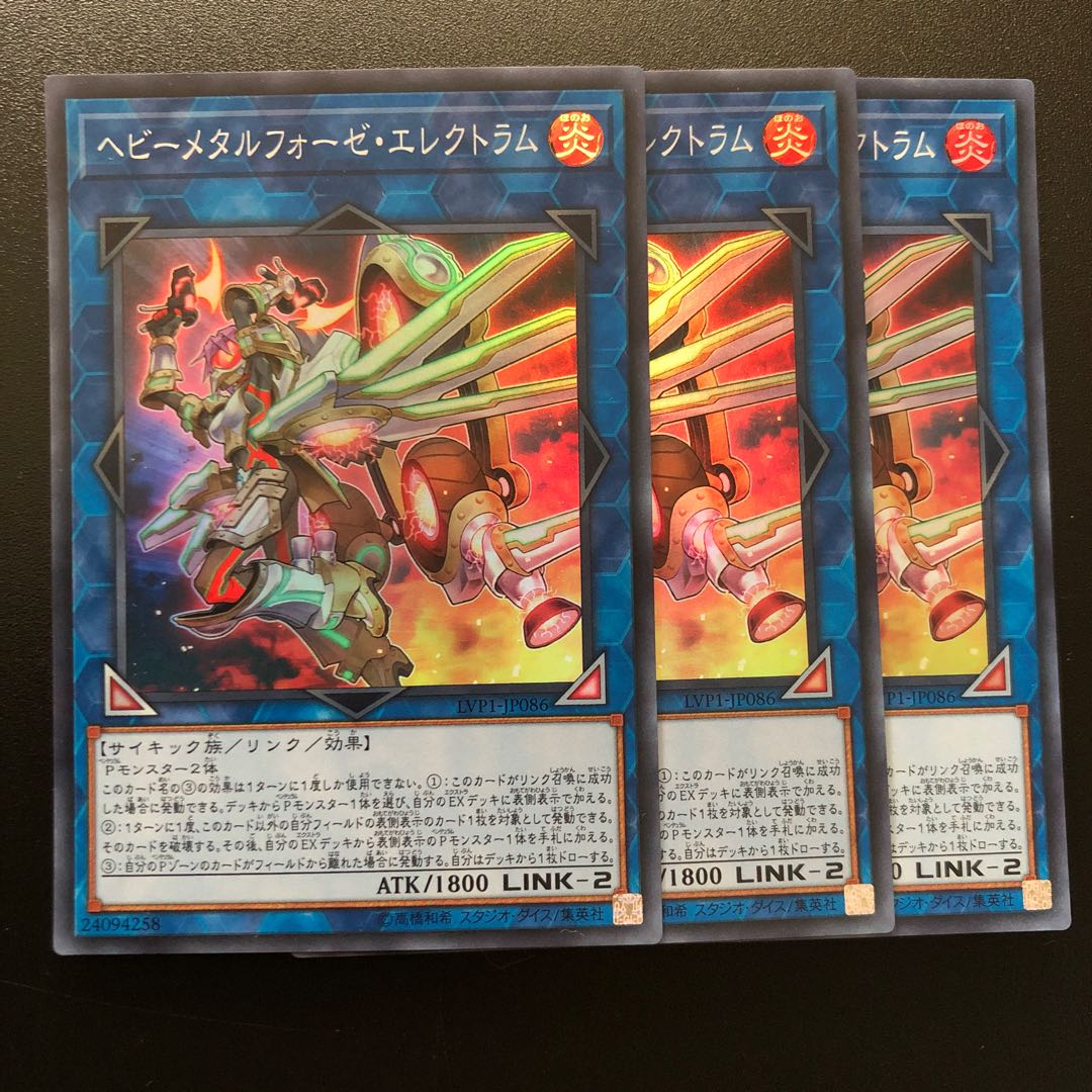 専用　ヘビーメタルフォーゼ・エレクトラム