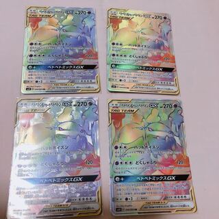 ベトベトン&アローラベトベトンGX hr 4枚セット
