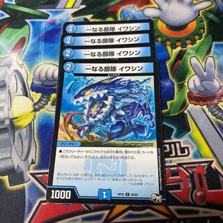 【出品時最安値】一なる部隊 イワシン U 4枚 4枚