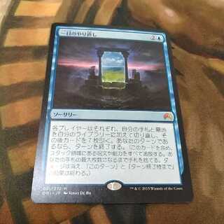 一日のやり直し★日１枚★マジック・オリジン