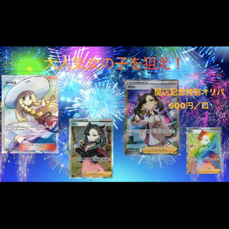 riyuポケカ様専用 500円オリパ