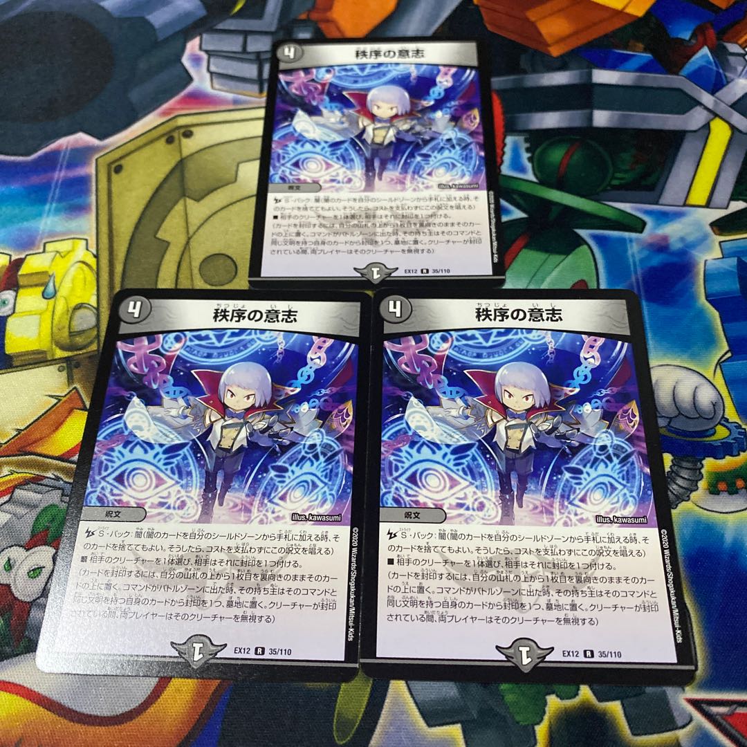 秩序の意志 R 3枚