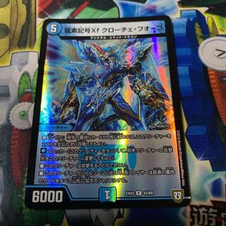龍素記号Xf クローチェ・フオーコ R-foil