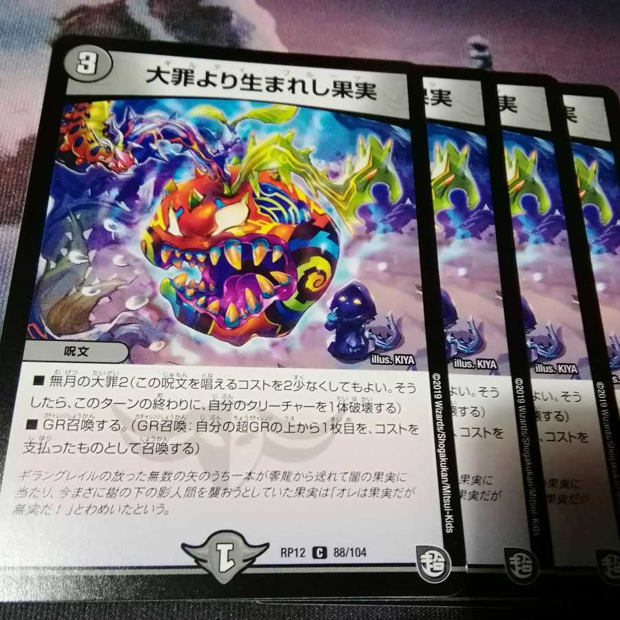 4 pieces of Guilty Fruit Akamalu from Life from Great Crime