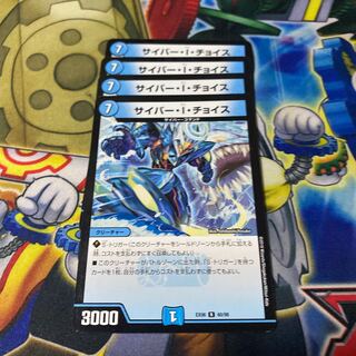 サイバー・I・チョイス R 4枚