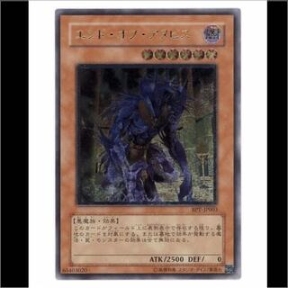Yu-Gi-Oh The End of Anubis Relief