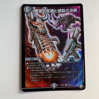 絶望と反魂と滅殺の決断(パーフェクト・ダークネス) 1枚