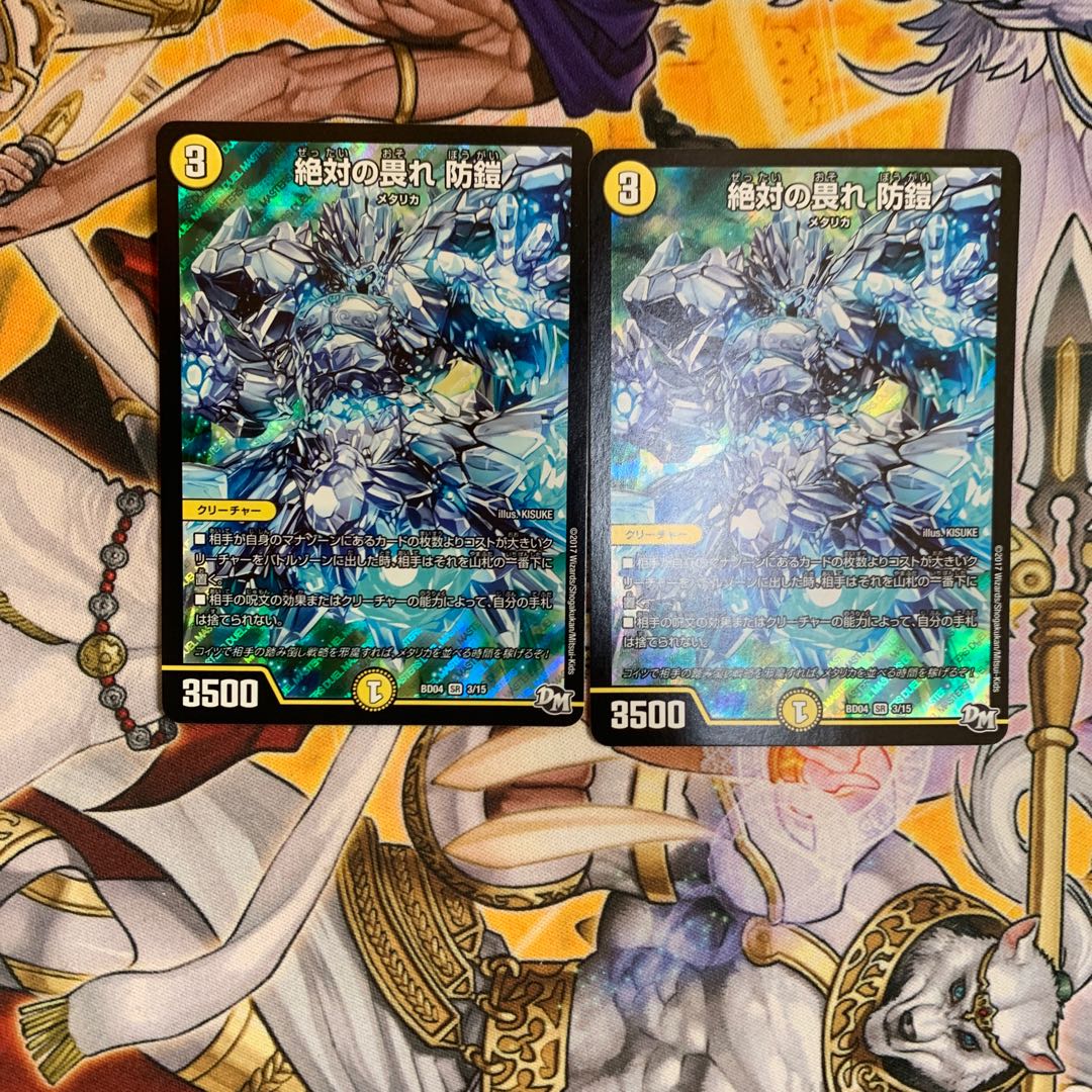 【値下げ可】絶対の畏れ 防鎧