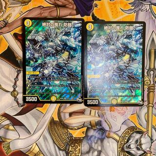 【値下げ可】絶対の畏れ 防鎧