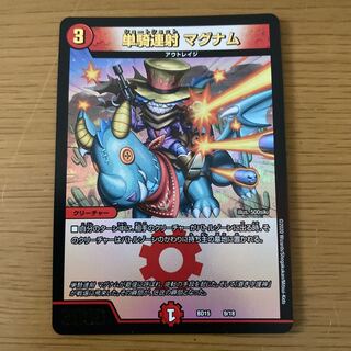 単騎連射 マグナム