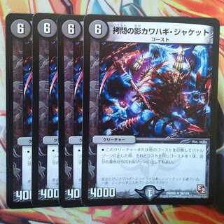 拷問の影カワハギ・ジャケット 四枚セット