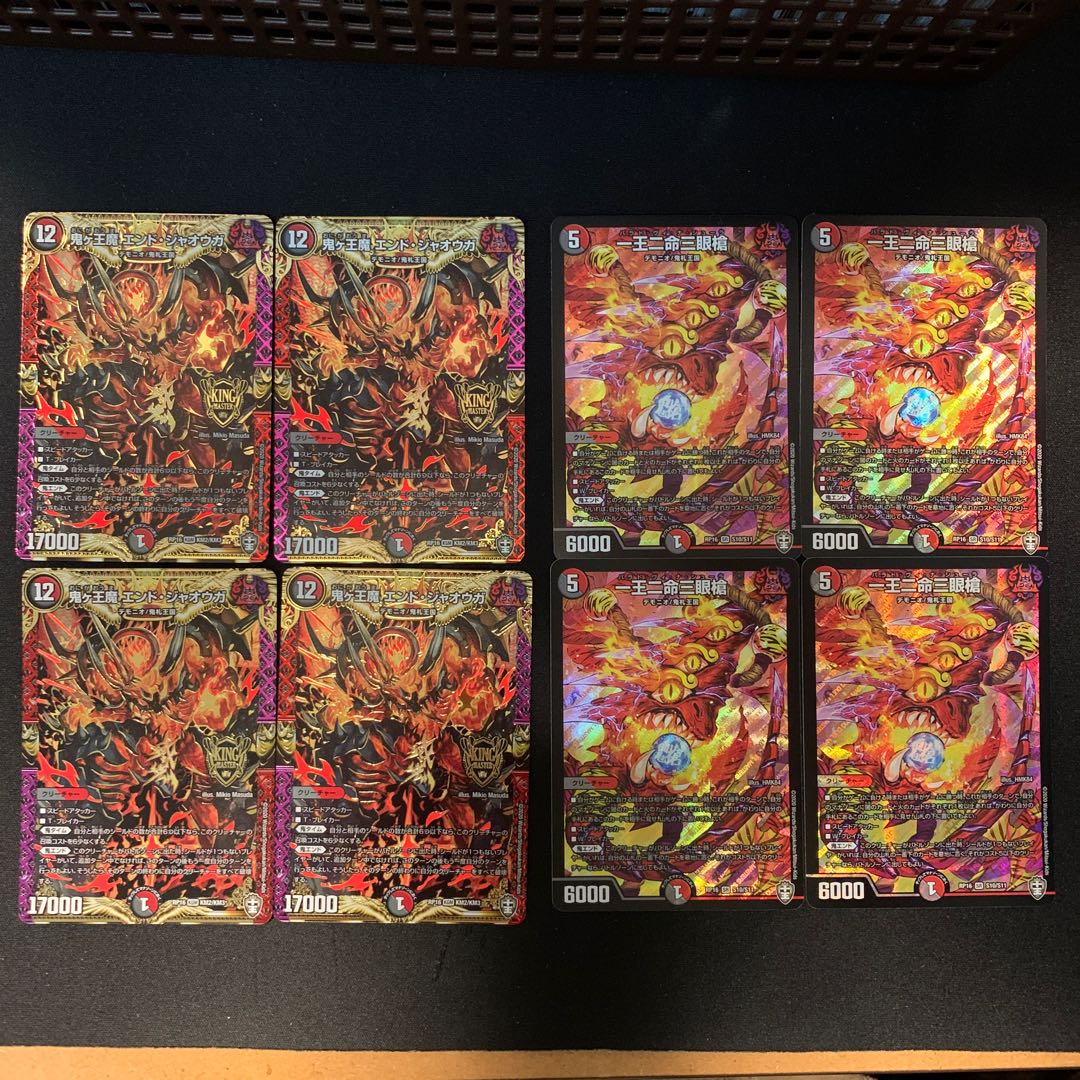 一王二命三眼槍&エンド・ジャオウガ　セット