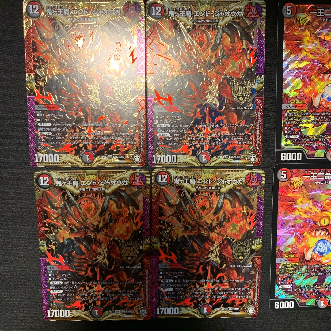 一王二命三眼槍&エンド・ジャオウガ　セット