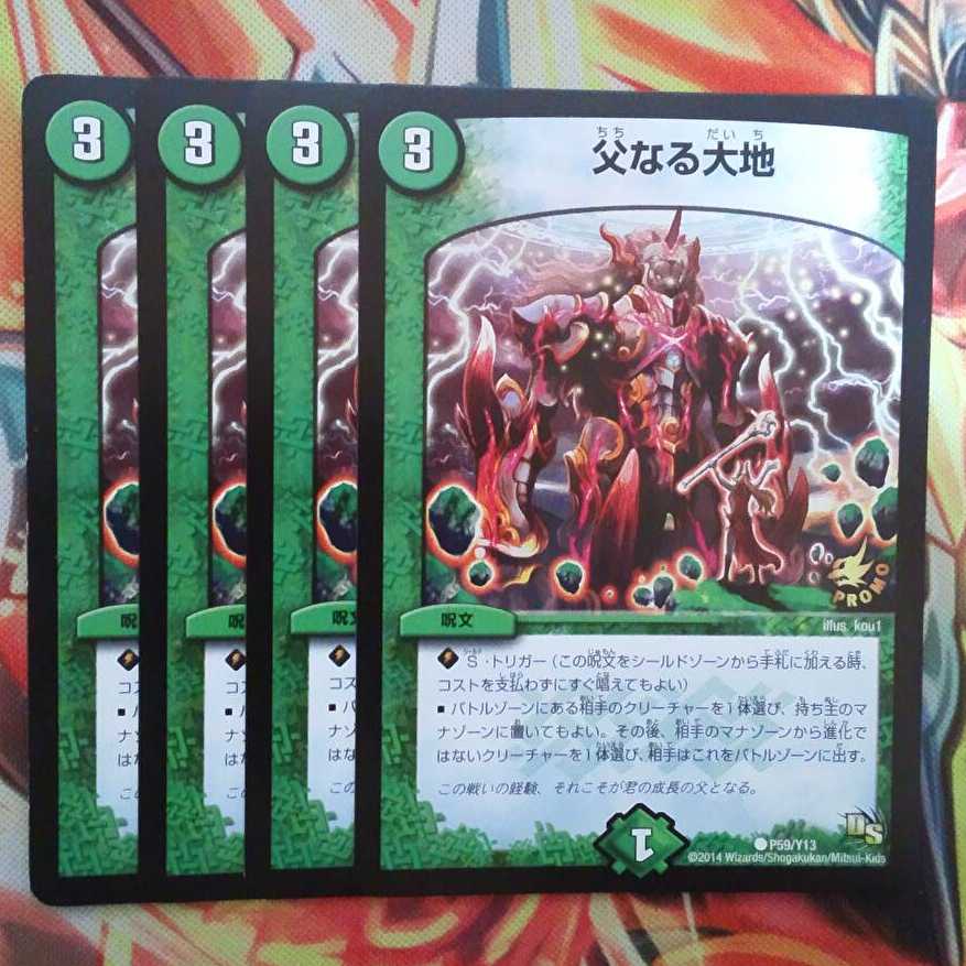 父なる大地 プロモver 四枚セット