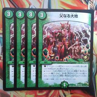 父なる大地 プロモver 四枚セット