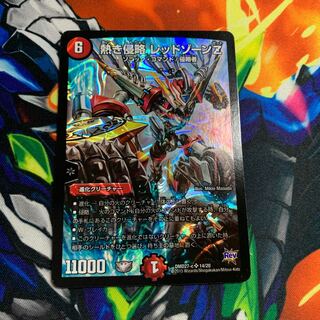 熱き侵略 レッドゾーンZ