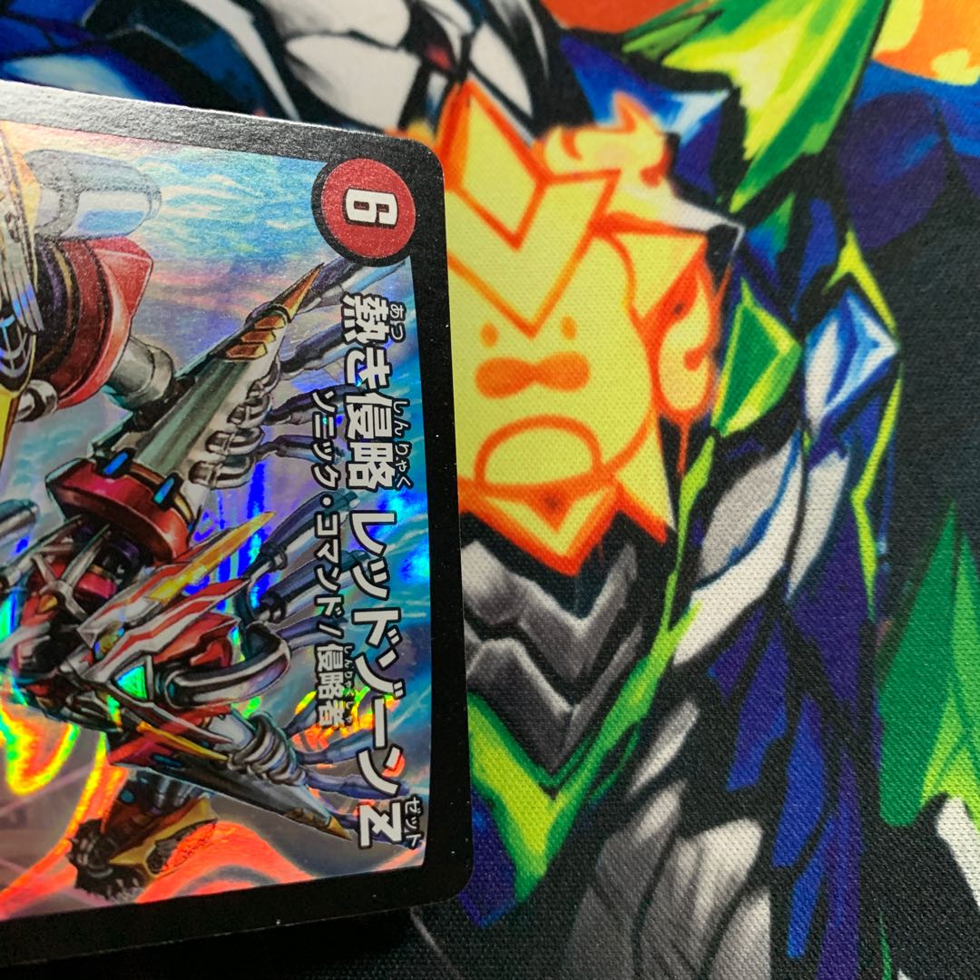 熱き侵略 レッドゾーンZ