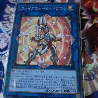 ファイアウォール・ドラゴン