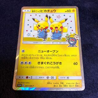 漫才ごっこピカチュウ PROMO