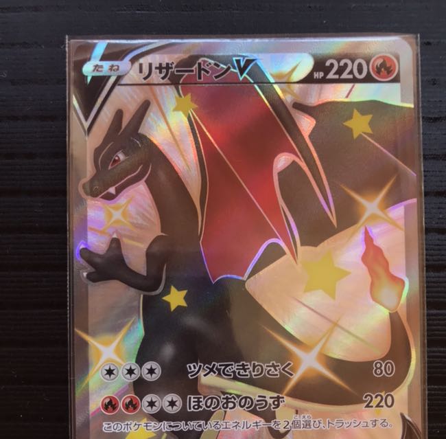 S4a-307/190 SSRCharizardV