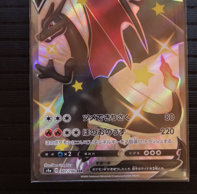 S4a-307/190 SSRCharizardV