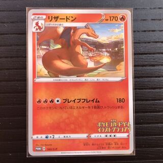 PROMO 143/S-Pリザードン