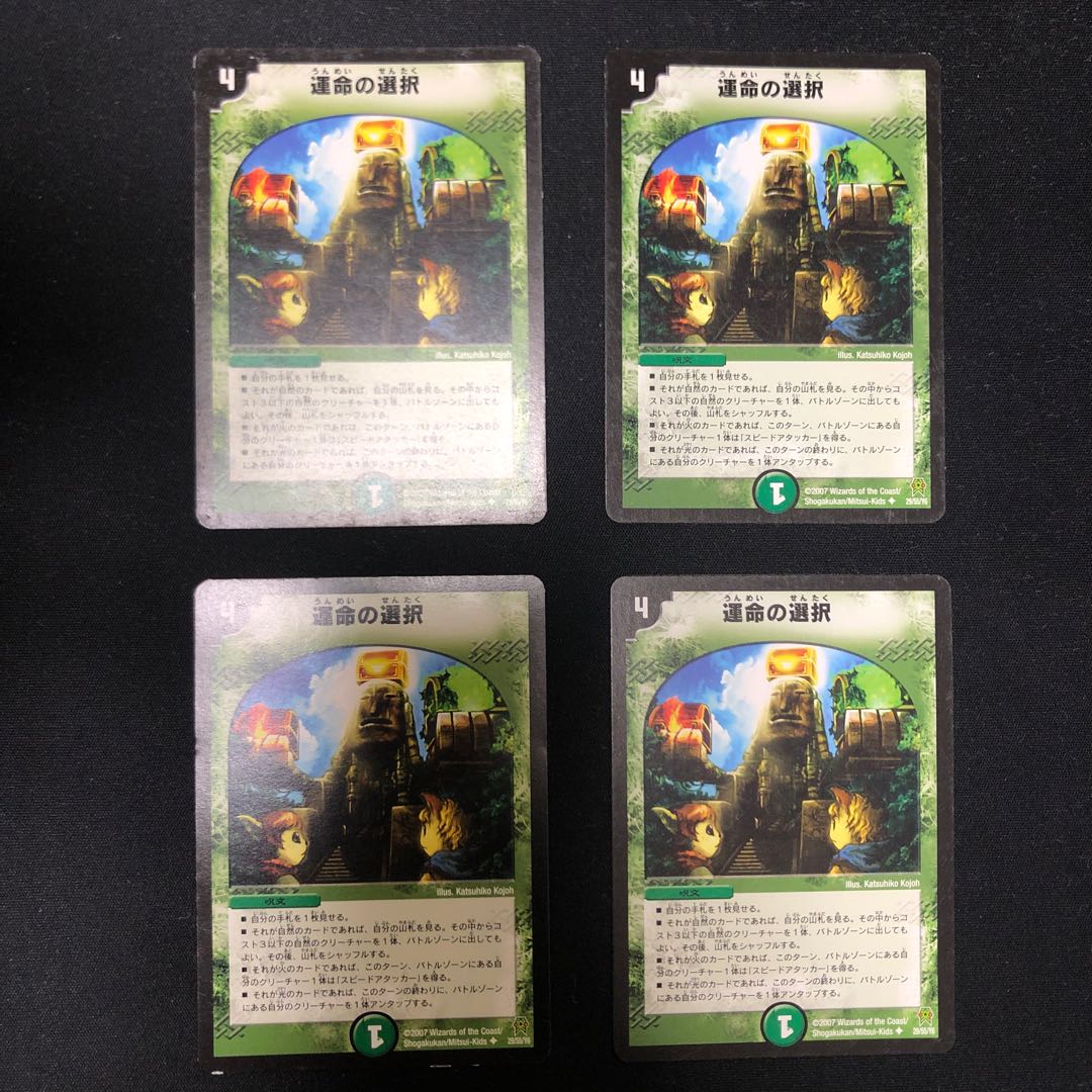 運命の選択(通常)