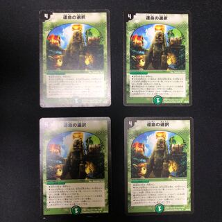 運命の選択(通常)