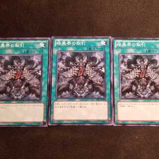 【願い事】暗黒界の取引 3枚