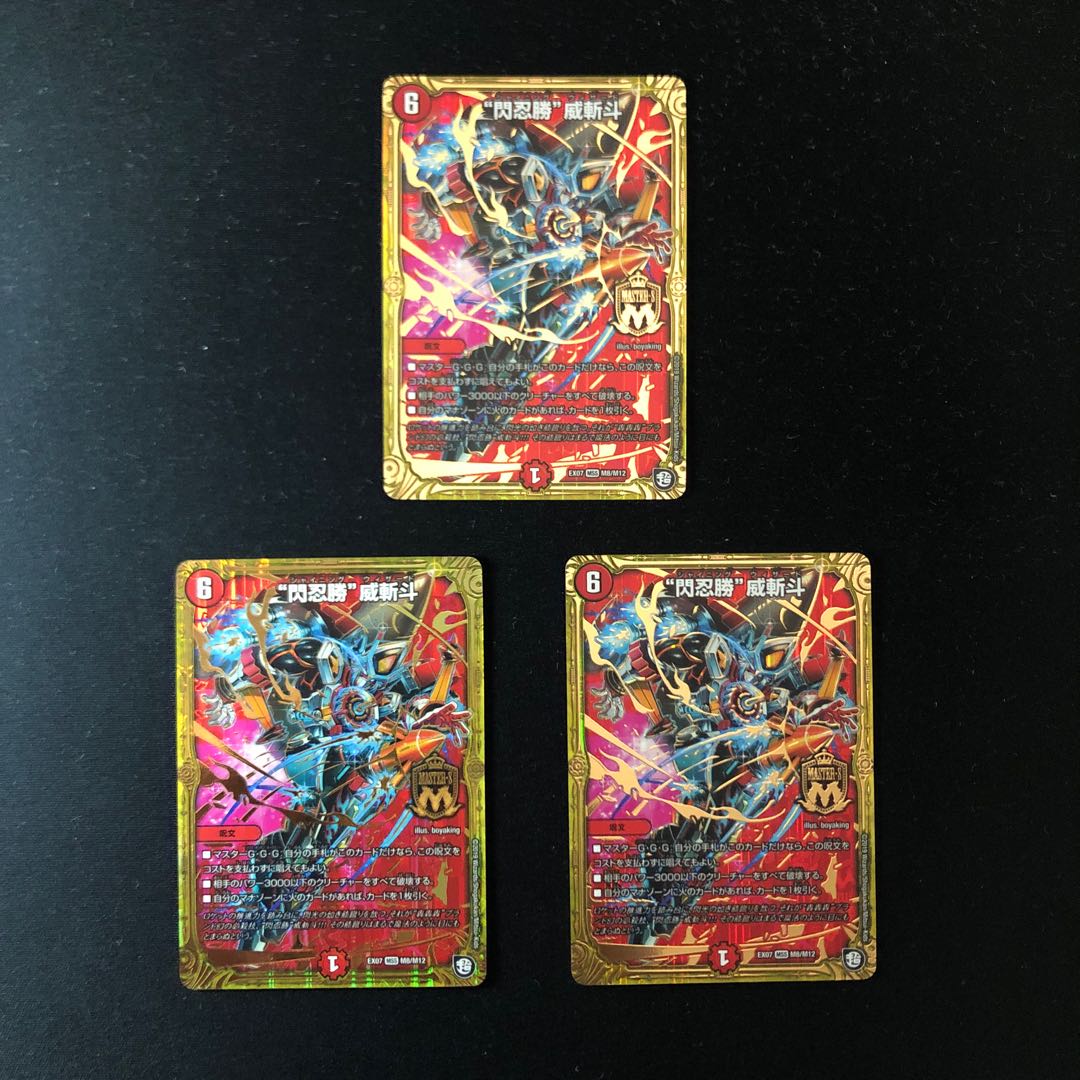 “閃忍勝”威斬斗