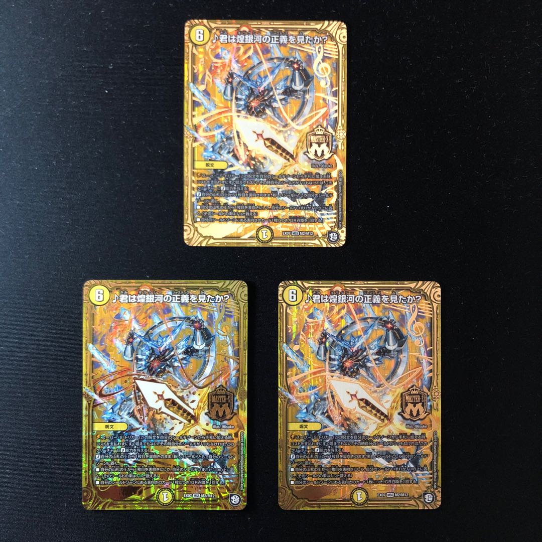 Have you seen the justice of the glittering galaxy?