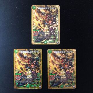 極楽轟破5.S.トラップ