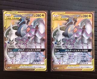 SM12-065/095 RR アルセウス＆ディアルガ＆パルキアGX 2枚
