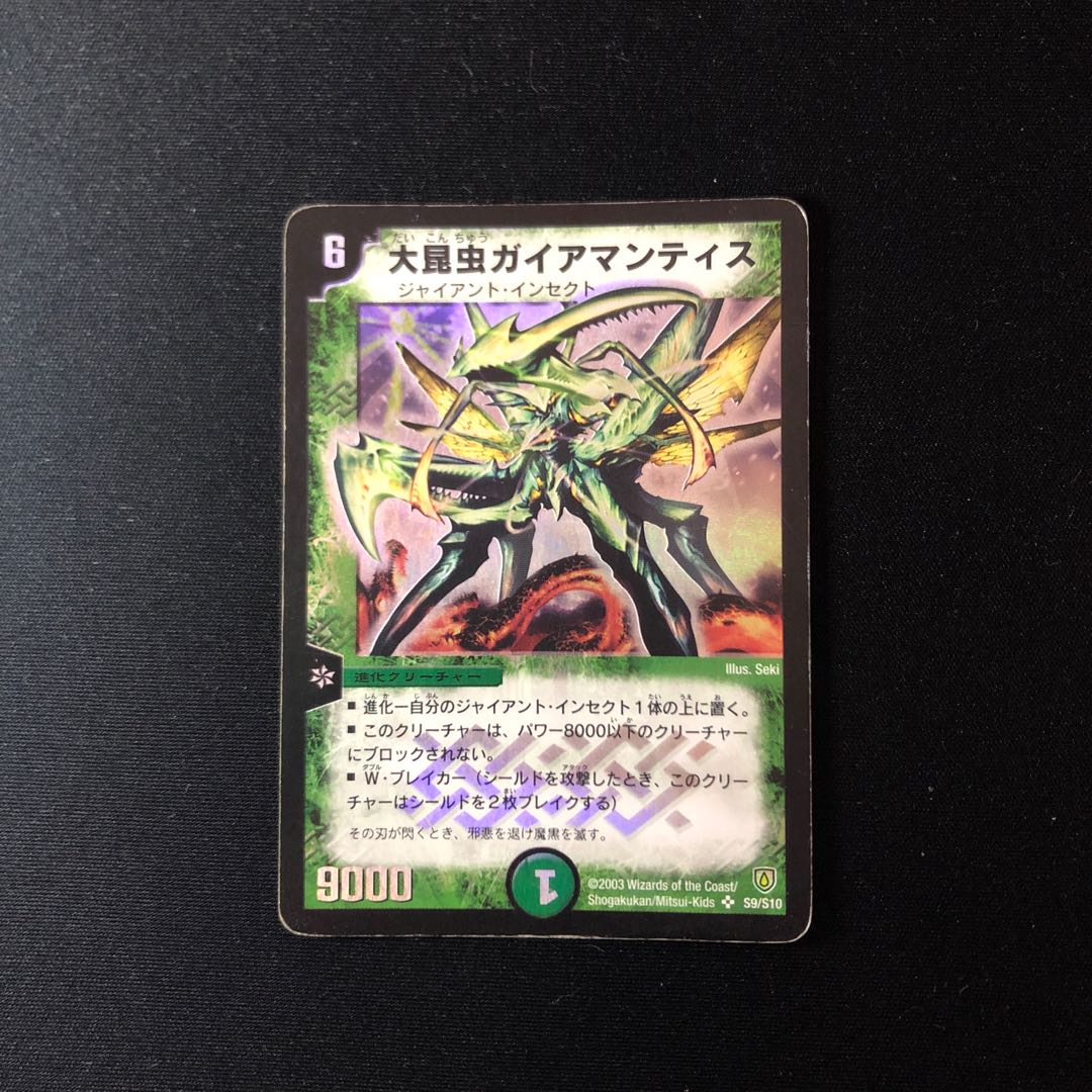 大昆虫ガイアマンティス