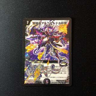 邪眼皇アレクサンドルIII世