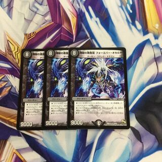 煉獄の悪魔龍 フォーエバー・オカルト　3枚【06342-38】