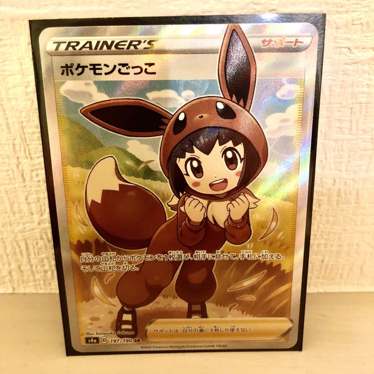 ポケモンごっこ SR