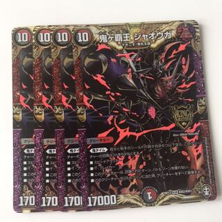 デュエルマスターズ　鬼ヶ覇王ジャオウガ　4枚セット