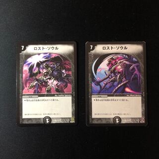 ロスト・ソウル