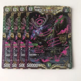 デュエルマスターズ　大樹王ギガンディダノス　4枚セット