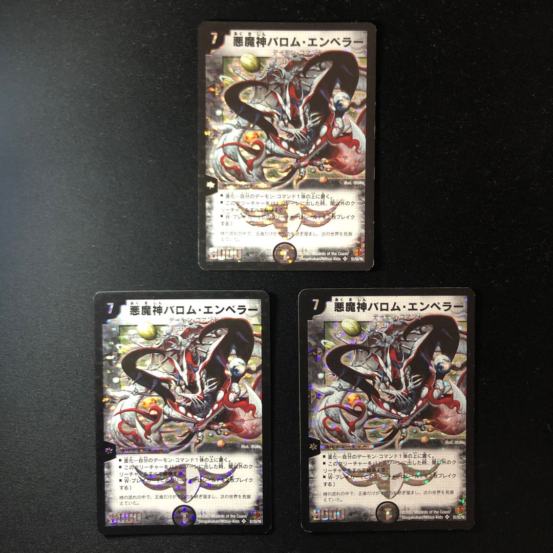 悪魔神バロム・エンペラー(初期)