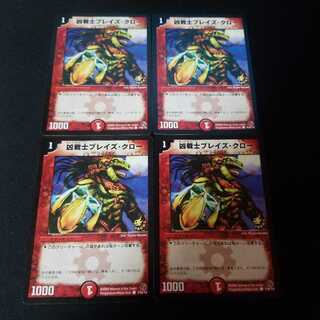 凶戦士ブレイズ・クロー　プロモ 4枚