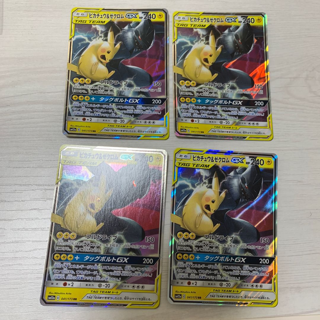 ピカチュウ&ゼクロムGX