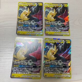 ピカチュウ&ゼクロムGX
