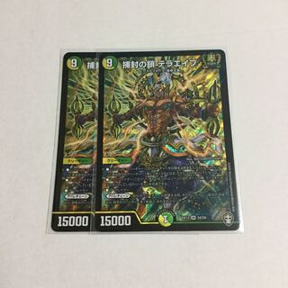 捕封の鎖 テラエイプ ×2