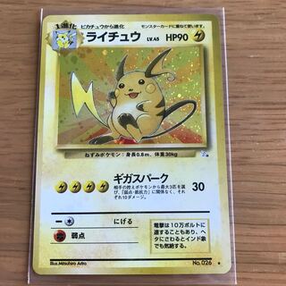 ライチュウ　旧裏　星有り