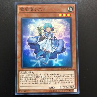 雪天気シエル スーパーレア