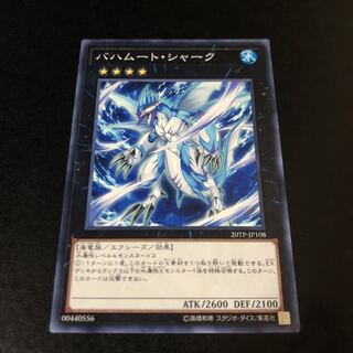 遊戯王 バハムート・シャーク